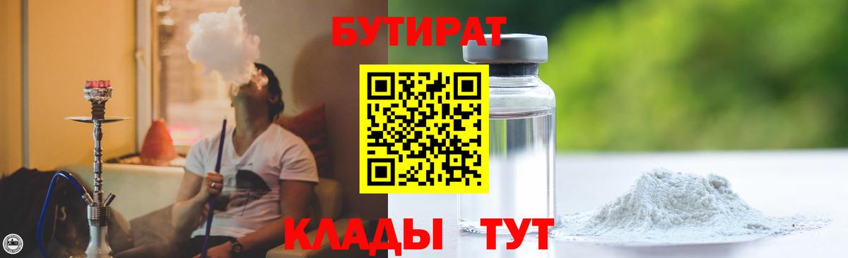 Строитель  Бутират оксибутират  Вход с VPN 