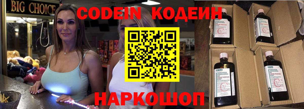 Кодеин Purple Drank  Кодеиновый сироп Lean Purple Drank  Строитель  Вход с VPN 