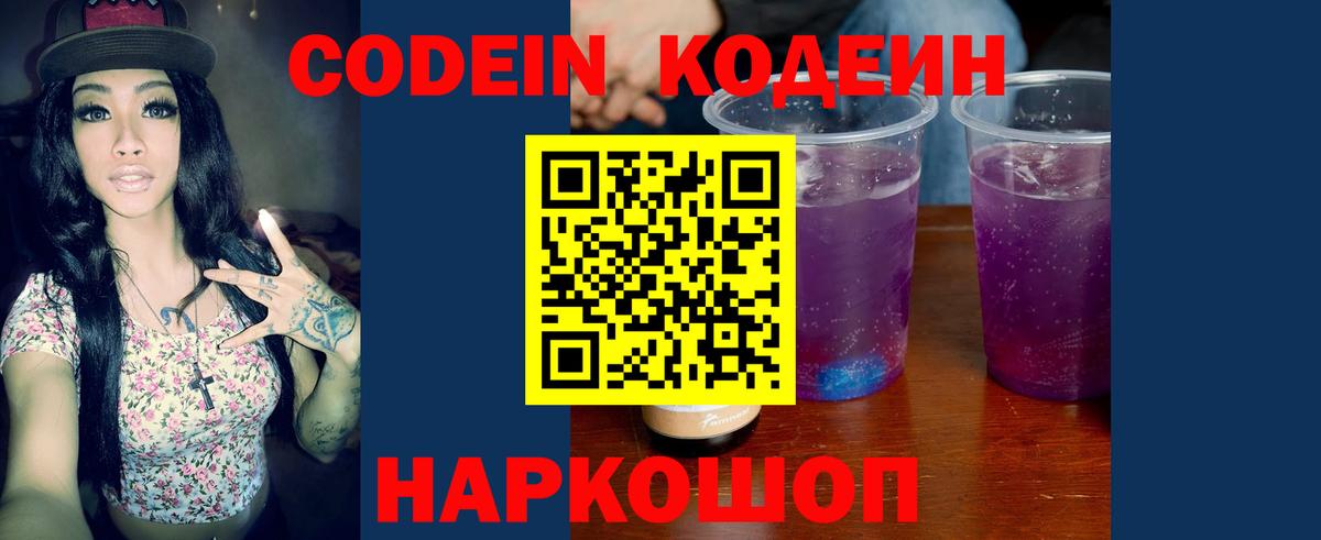 Кодеиновый сироп Lean напиток Lean (лин) Строитель