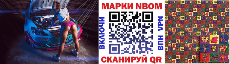Марки NBOMe 1,8мг Строитель